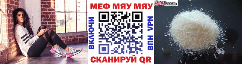 Меф мяу мяу Бакал